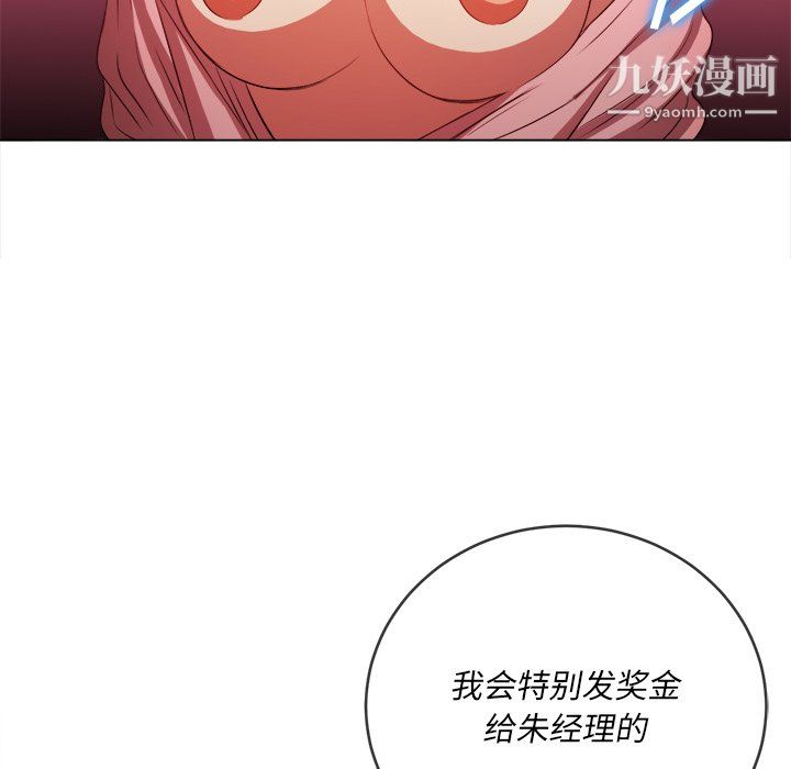 难缠小恶女，第100話，第 69 页