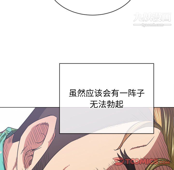 难缠小恶女，第100話，第 84 页