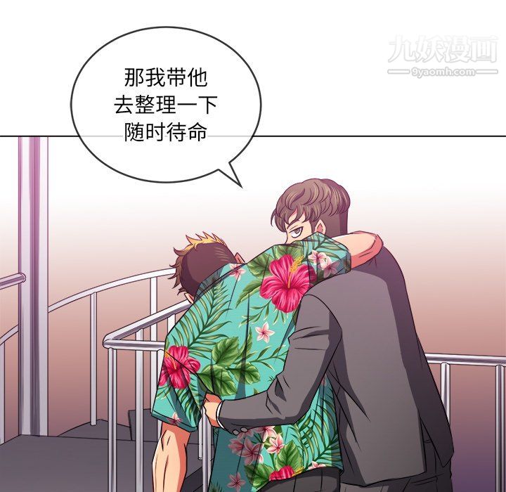 难缠小恶女，第100話，第 65 页
