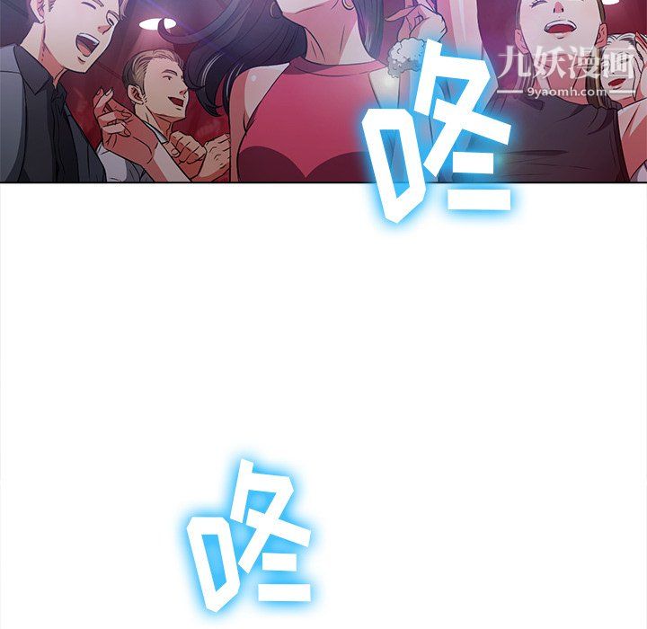 难缠小恶女，第100話，第 8 页