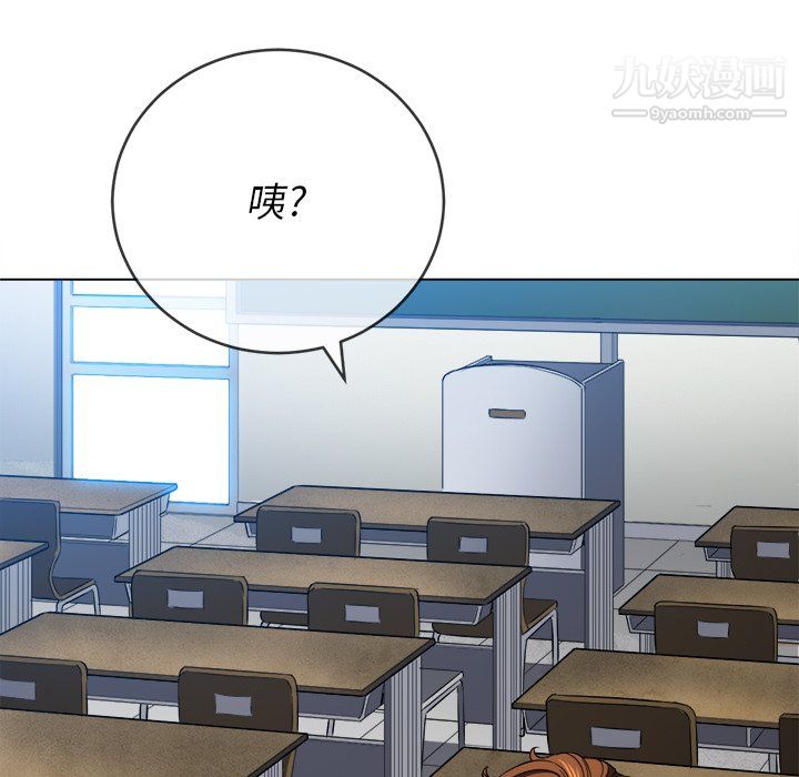 难缠小恶女，第101話，第 123 页