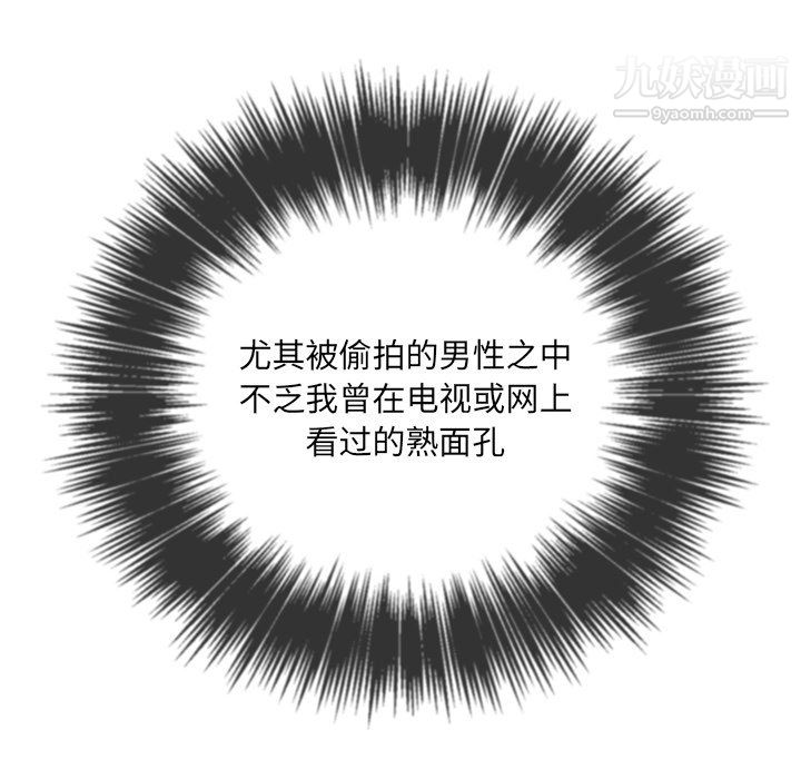 难缠小恶女，第101話，第 106 页