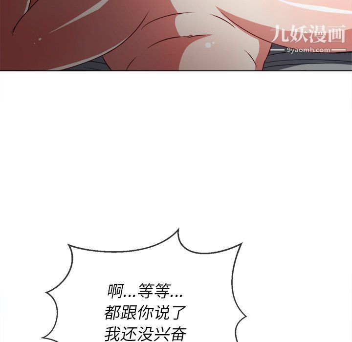 难缠小恶女，第101話，第 44 页