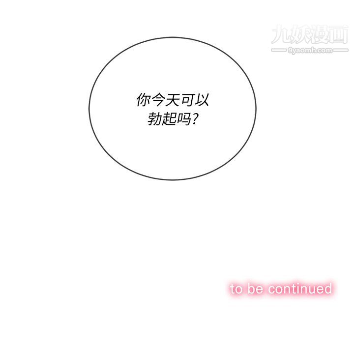 难缠小恶女，第101話，第 159 页