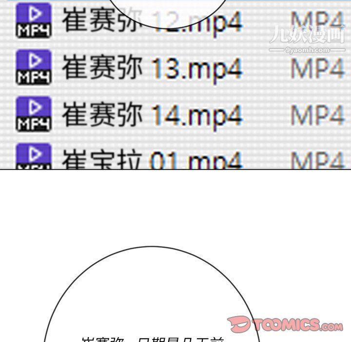 难缠小恶女，第101話，第 84 页