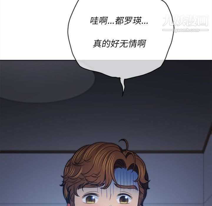 难缠小恶女，第101話，第 65 页