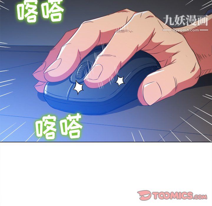 难缠小恶女，第101話，第 12 页