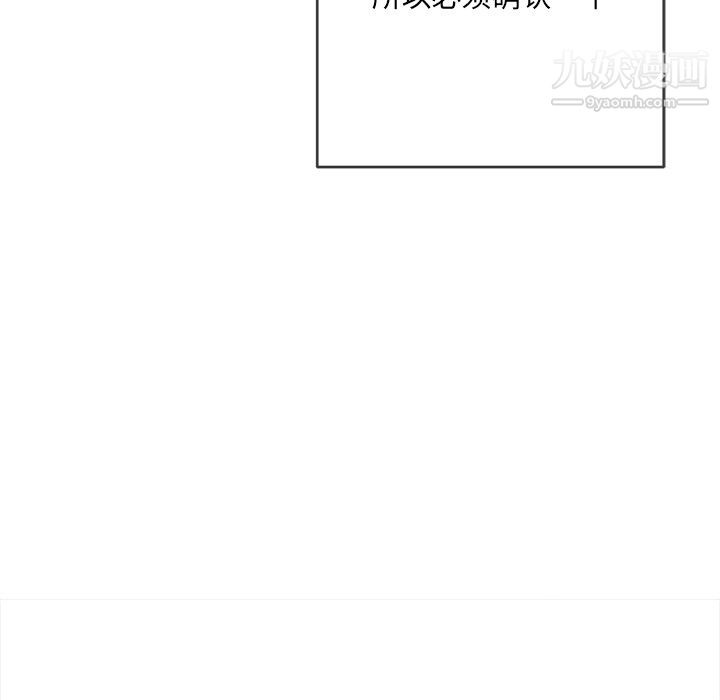 难缠小恶女，第101話，第 28 页