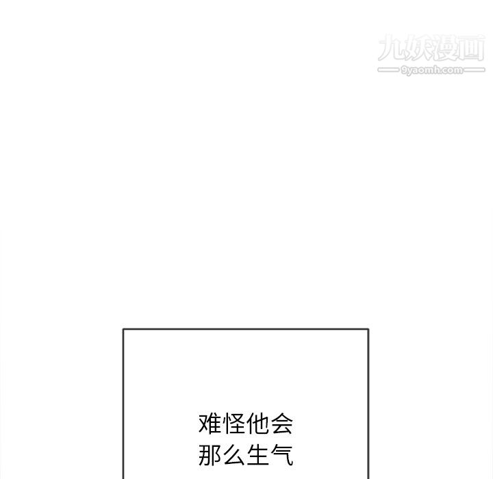 难缠小恶女，第101話，第 77 页