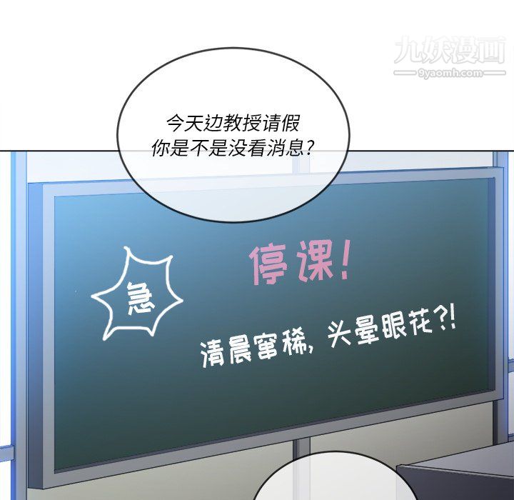 难缠小恶女，第101話，第 132 页