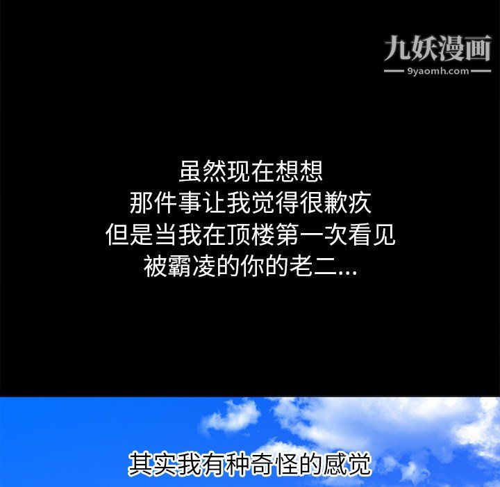 难缠小恶女，第102話，第 106 页