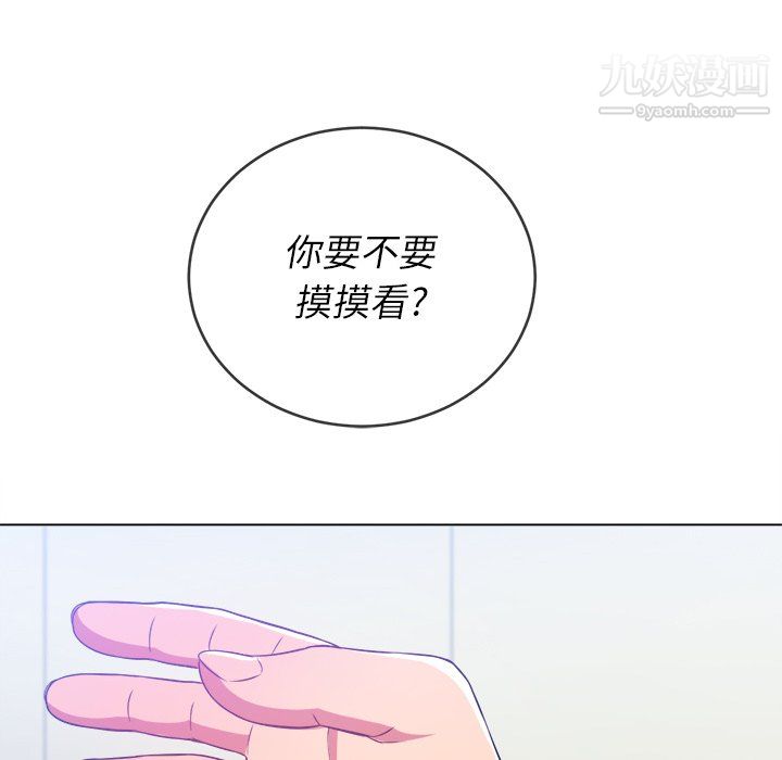 难缠小恶女，第102話，第 40 页