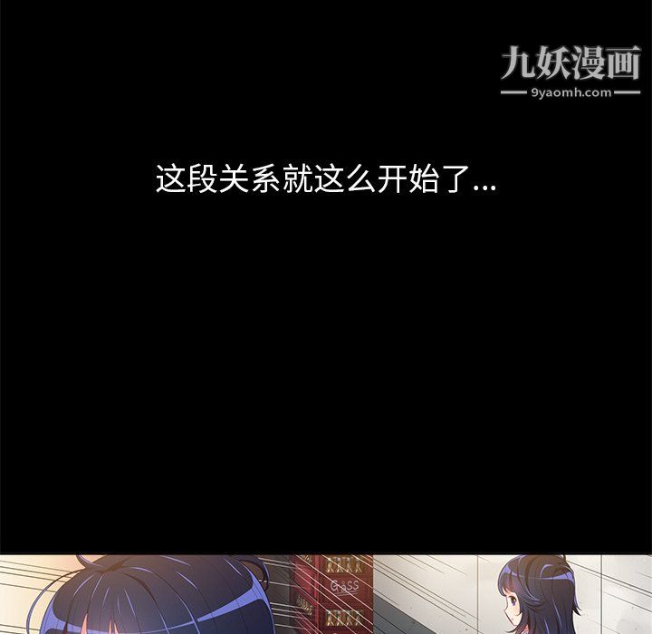难缠小恶女，第102話，第 122 页