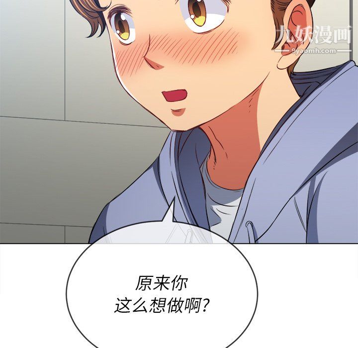 难缠小恶女，第102話，第 69 页