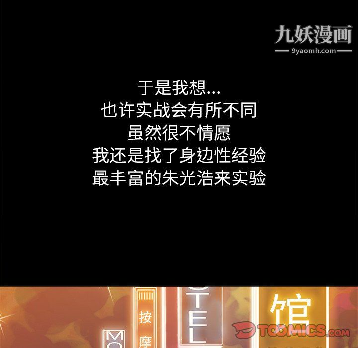 难缠小恶女，第102話，第 84 页