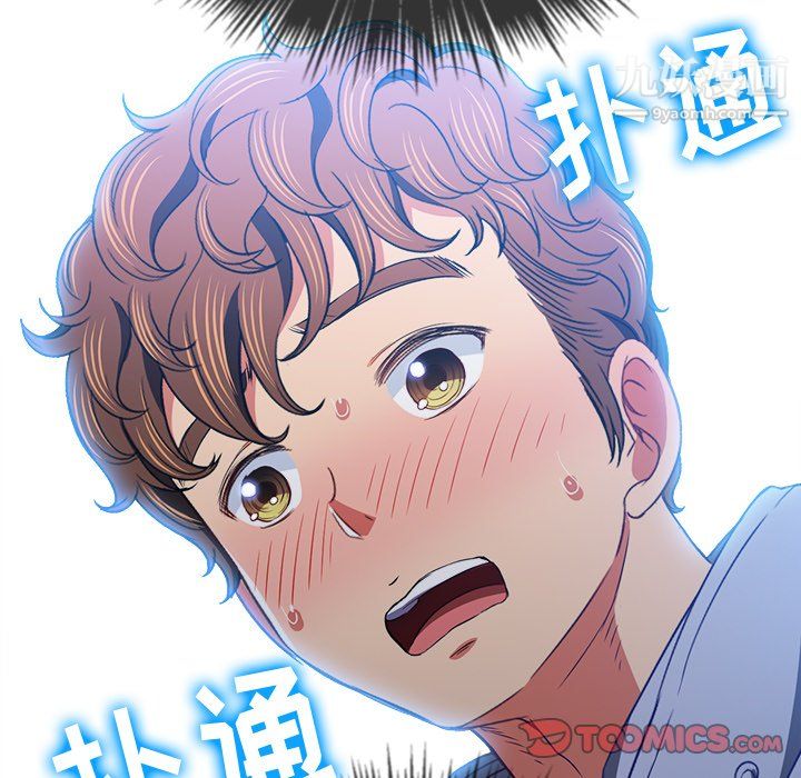 难缠小恶女，第102話，第 21 页