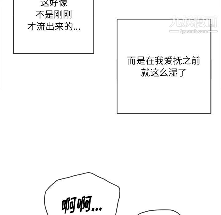 难缠小恶女，第102話，第 65 页
