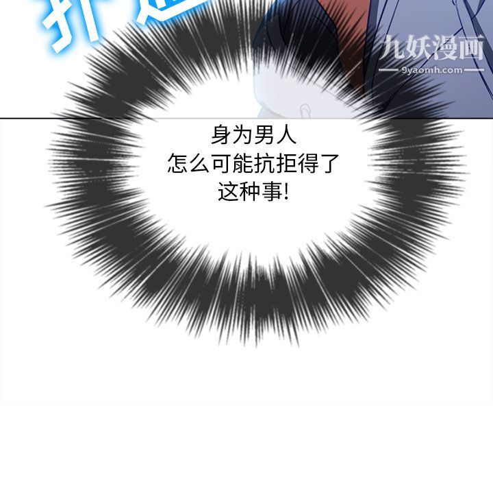 难缠小恶女，第102話，第 22 页