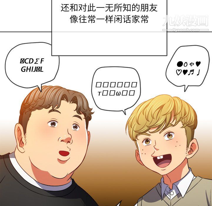 难缠小恶女，第102話，第 28 页