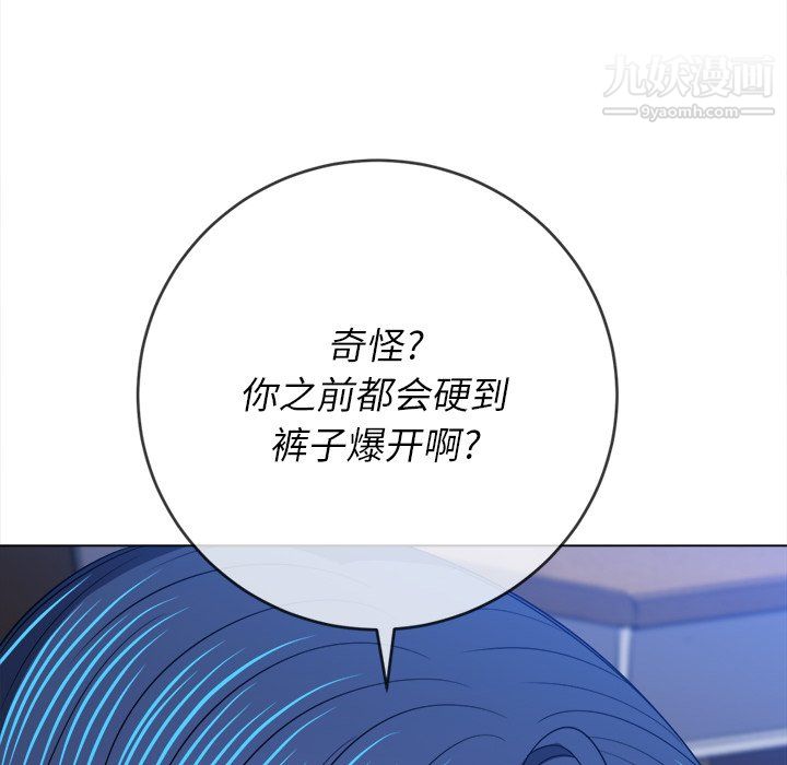 难缠小恶女，第103話，第 106 页
