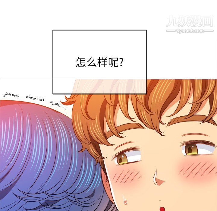 难缠小恶女，第103話，第 44 页
