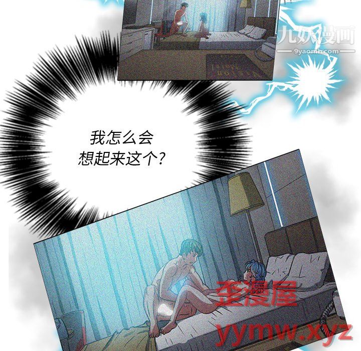 难缠小恶女，第103話，第 122 页