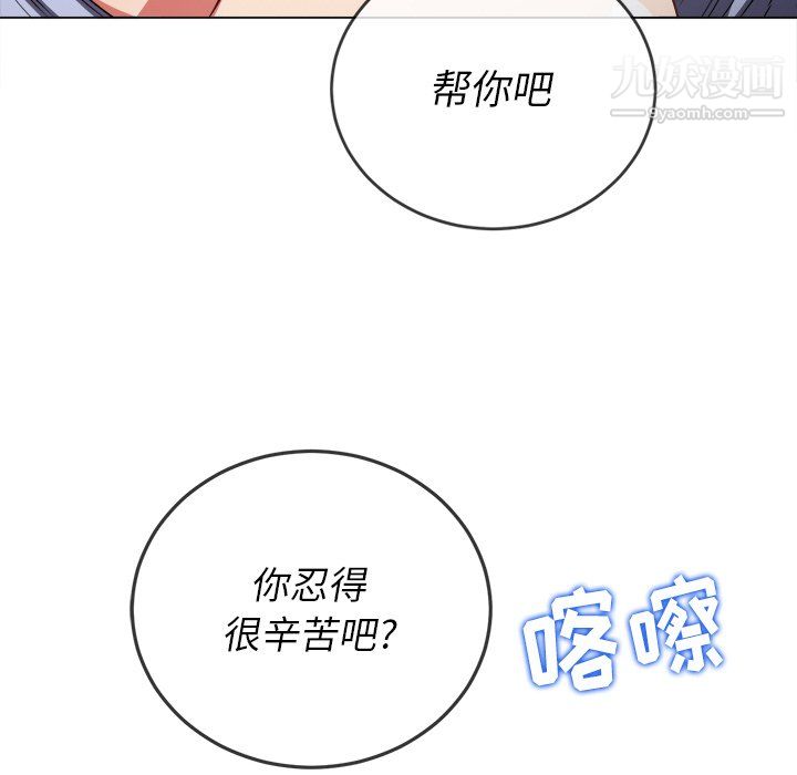 难缠小恶女，第103話，第 95 页