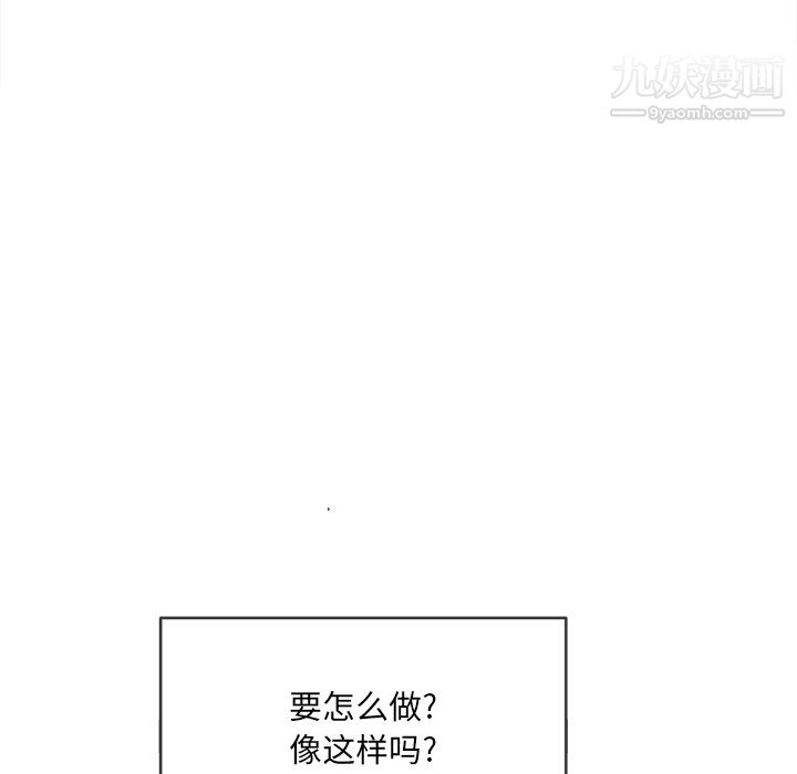 难缠小恶女，第103話，第 22 页