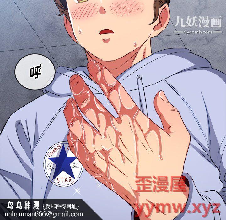 难缠小恶女，第103話，第 77 页