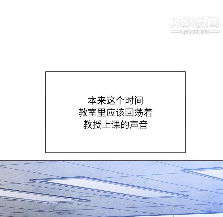 难缠小恶女，第103話，第 64 页
