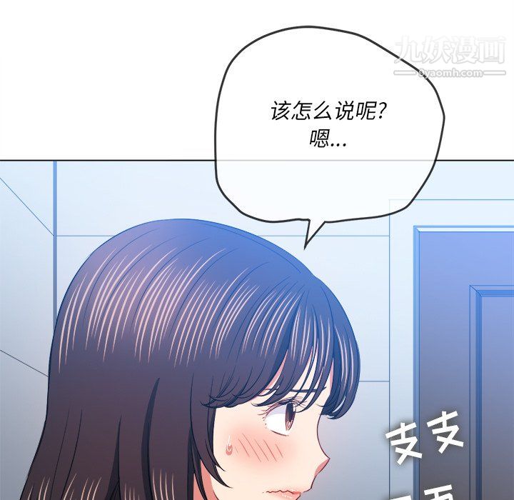 难缠小恶女，第104話，第 125 页