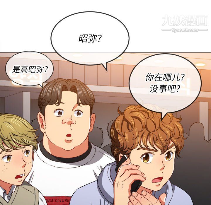 难缠小恶女，第104話，第 106 页