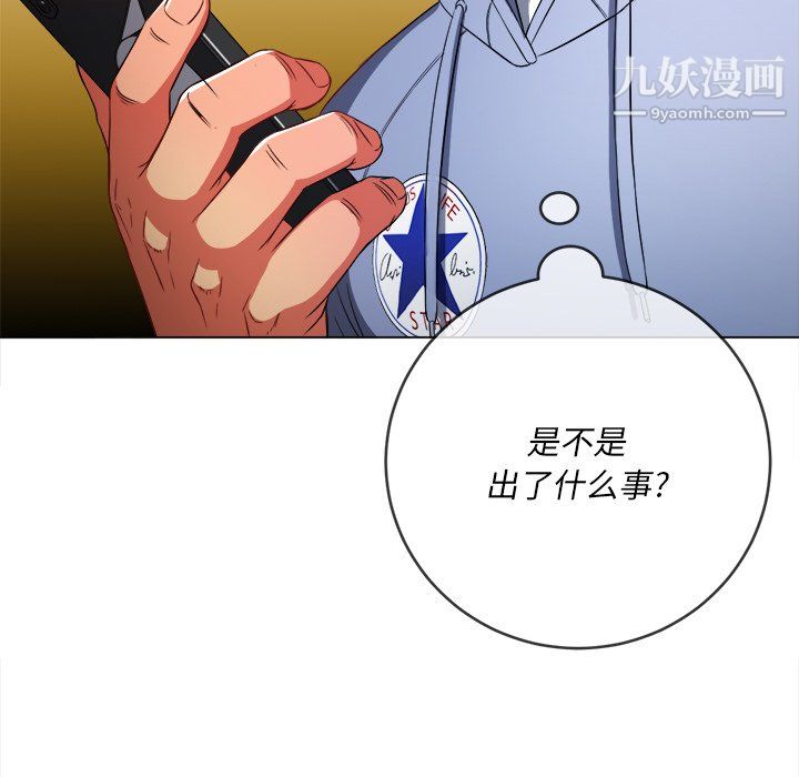 难缠小恶女，第104話，第 103 页