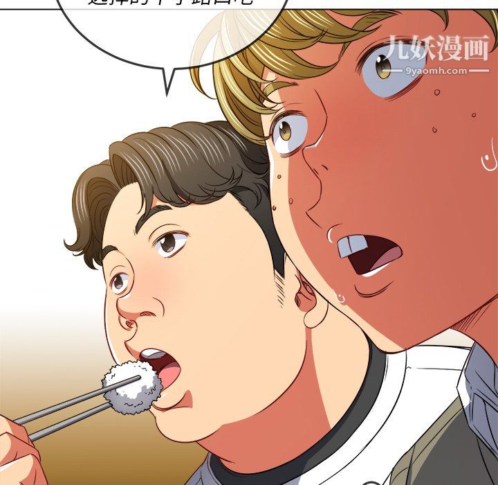 难缠小恶女，第104話，第 40 页