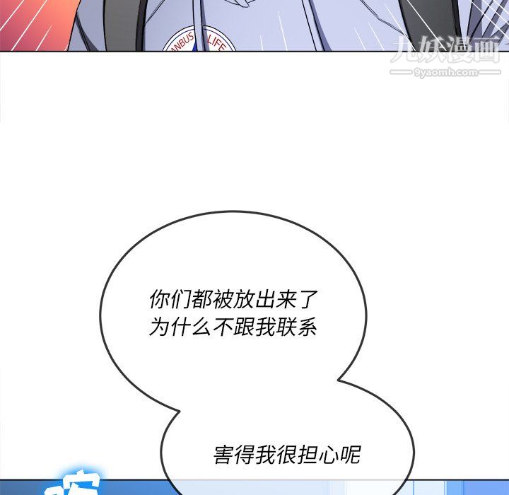 难缠小恶女，第104話，第 122 页