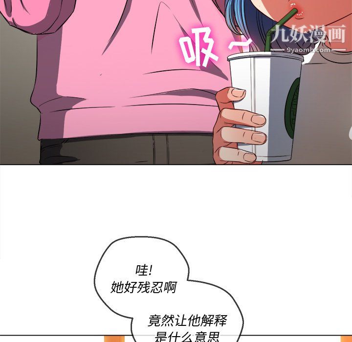 难缠小恶女，第104話，第 69 页