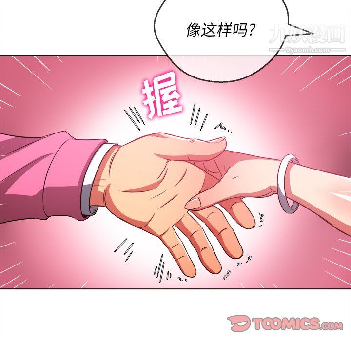 难缠小恶女，第104話，第 84 页
