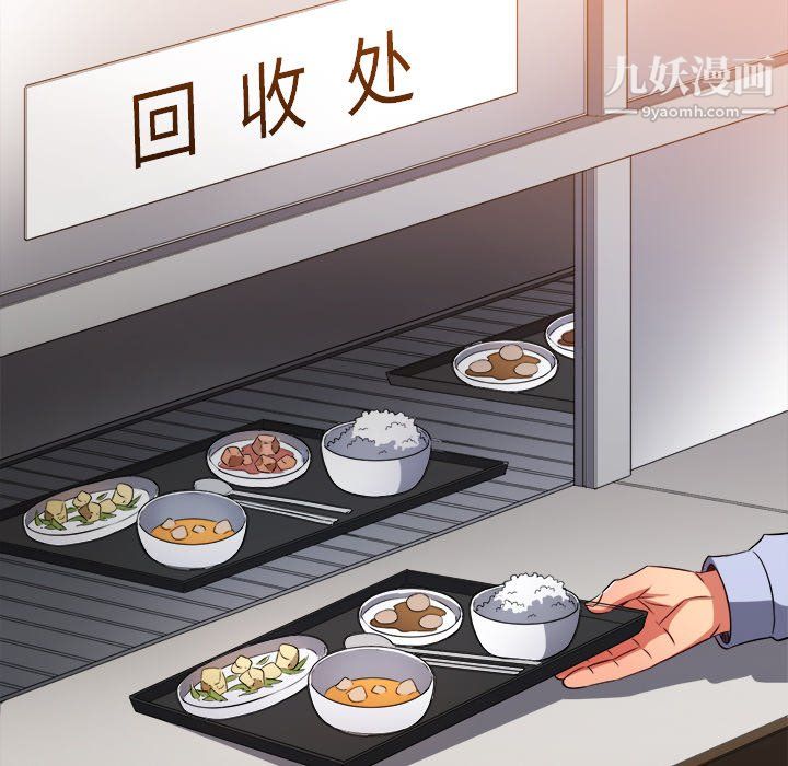 难缠小恶女，第104話，第 95 页