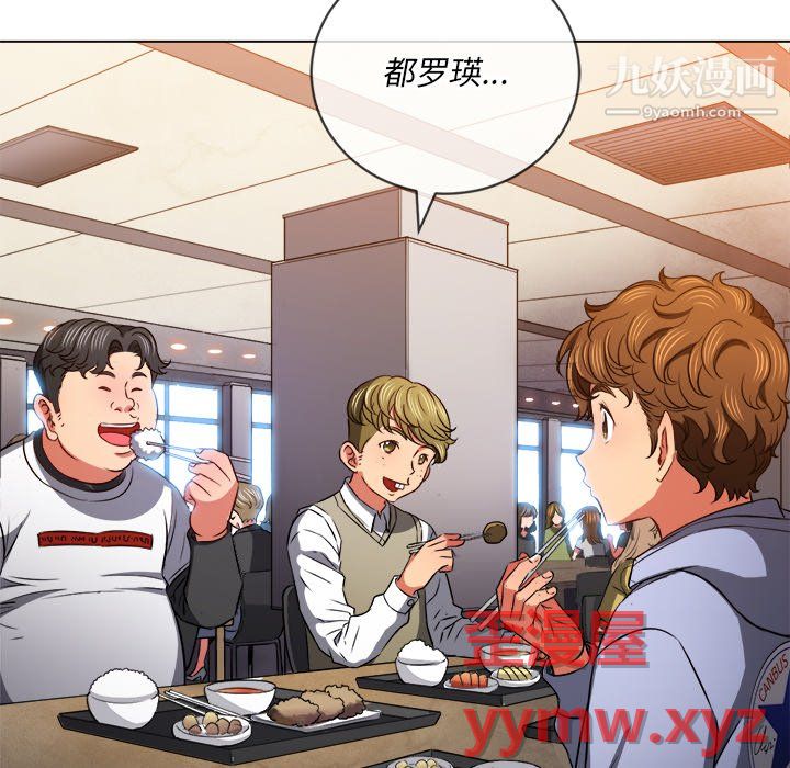难缠小恶女，第104話，第 8 页