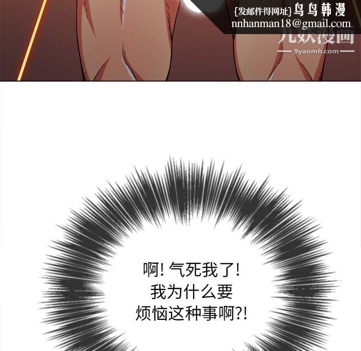 难缠小恶女，第104話，第 77 页