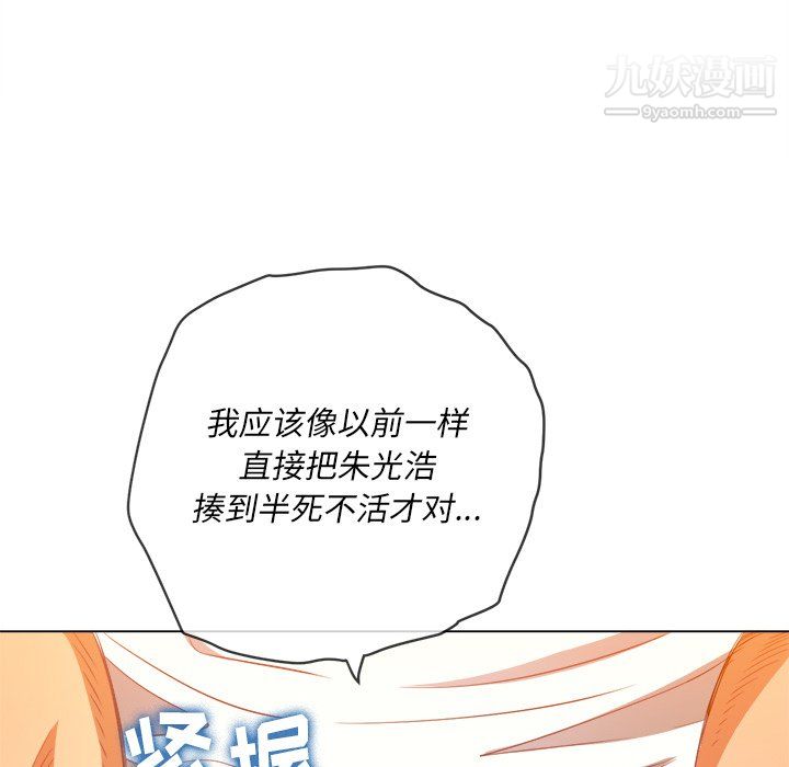 难缠小恶女，第105話，第 106 页