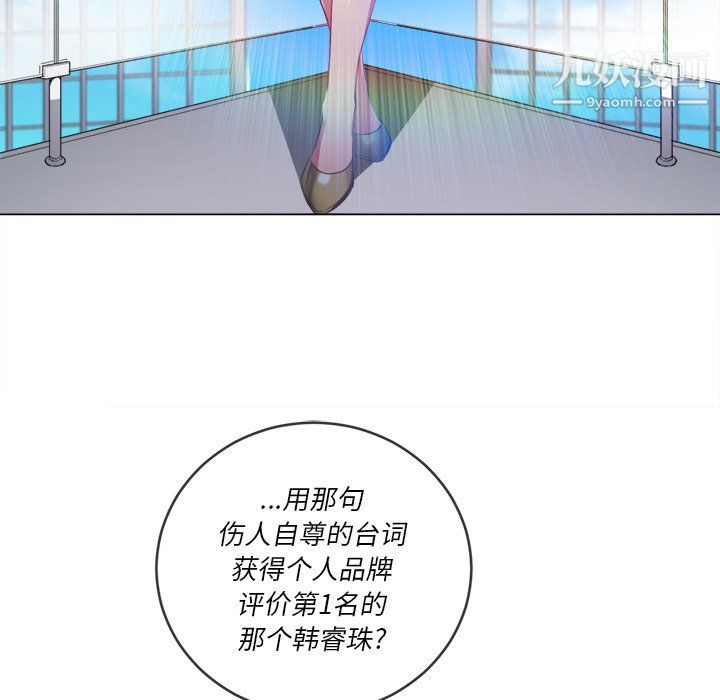 难缠小恶女，第105話，第 122 页