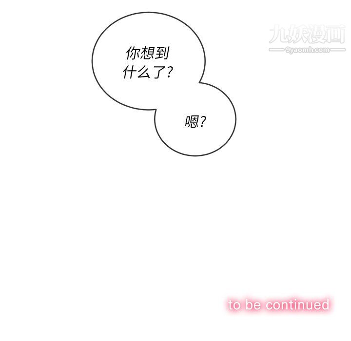 难缠小恶女，第105話，第 158 页