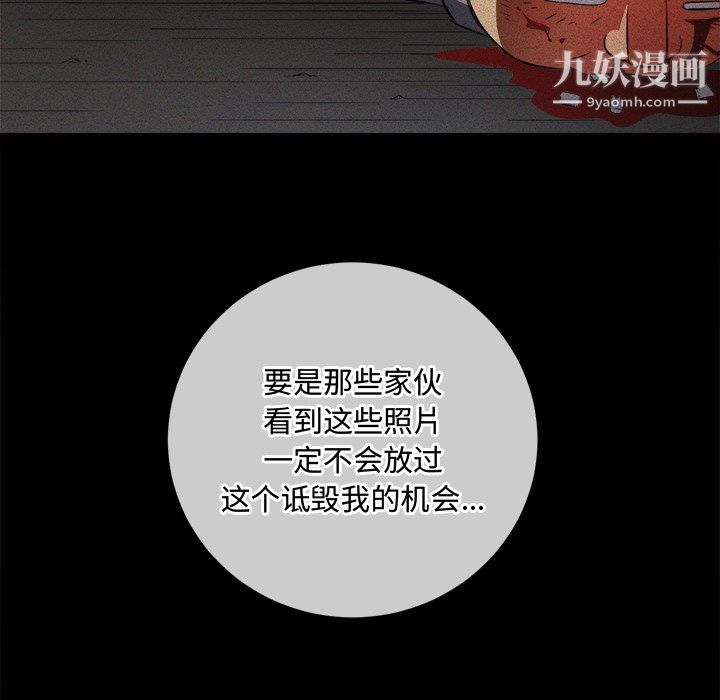 难缠小恶女，第105話，第 95 页