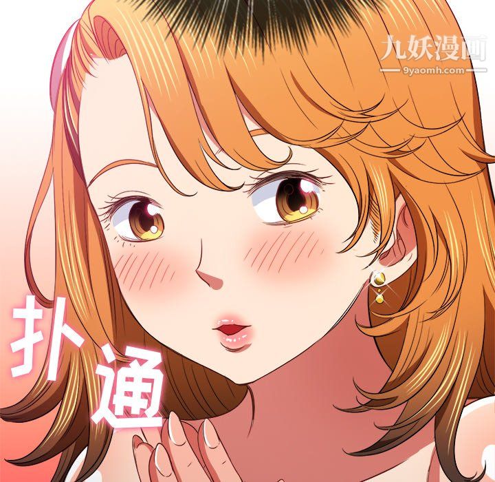 难缠小恶女，第105話，第 60 页