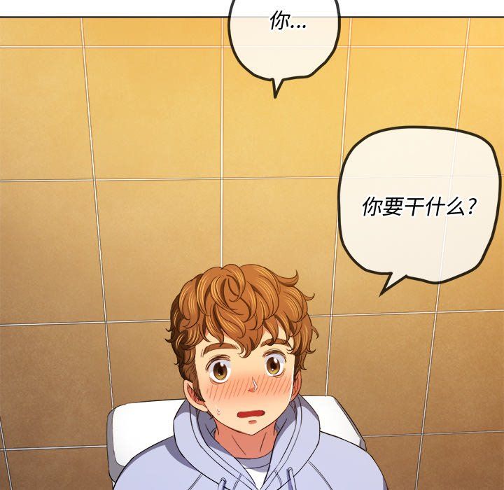 难缠小恶女，第106話，第 97 页