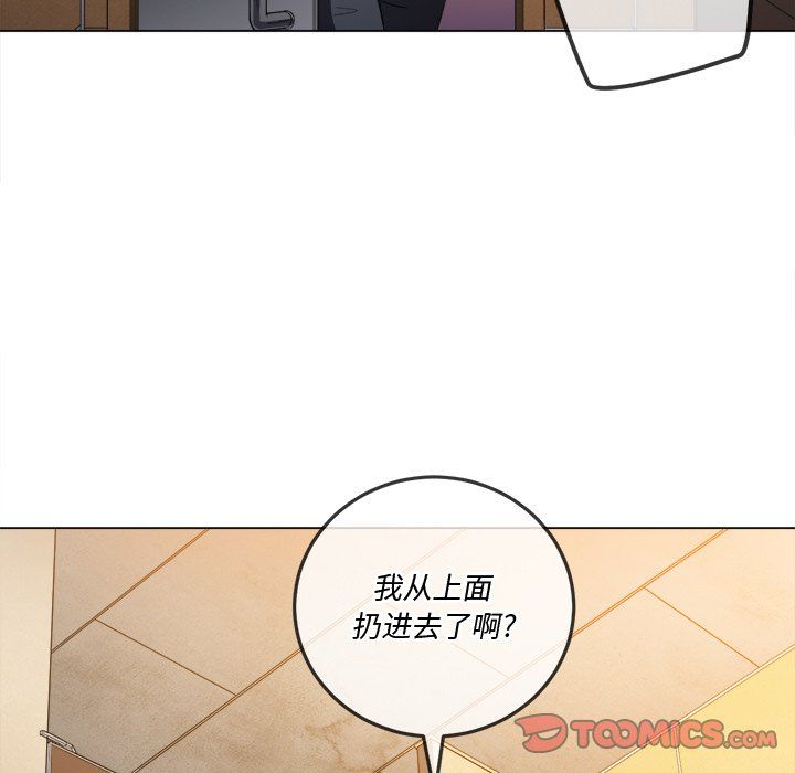 难缠小恶女，第106話，第 84 页