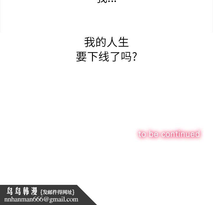 难缠小恶女，第106話，第 158 页