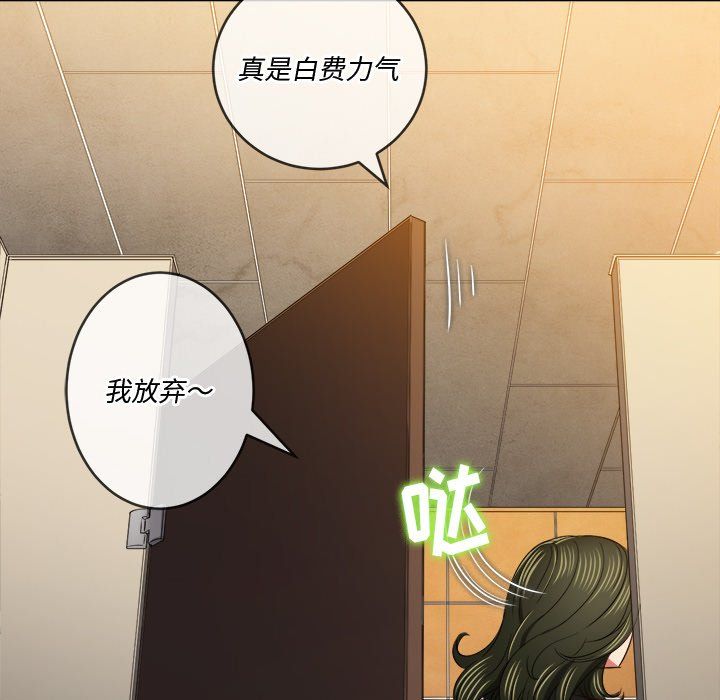 难缠小恶女，第106話，第 141 页