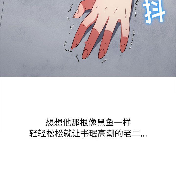 难缠小恶女，第106話，第 15 页